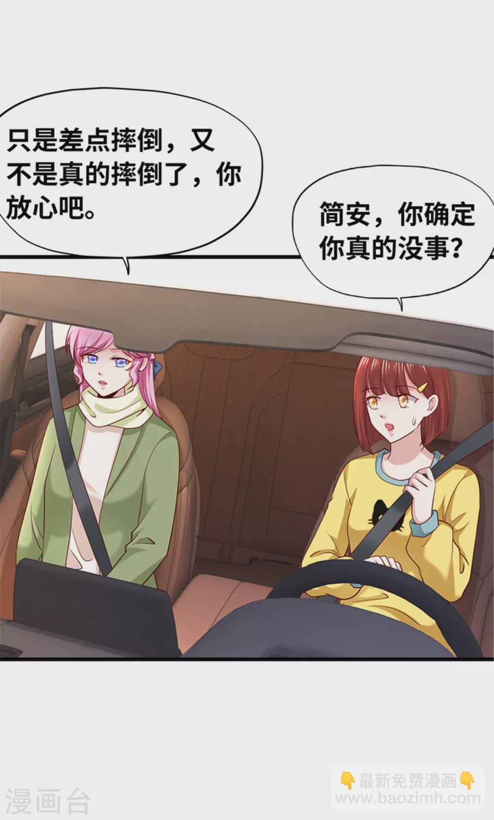 《陆少的暖婚新妻》第135话 第2页