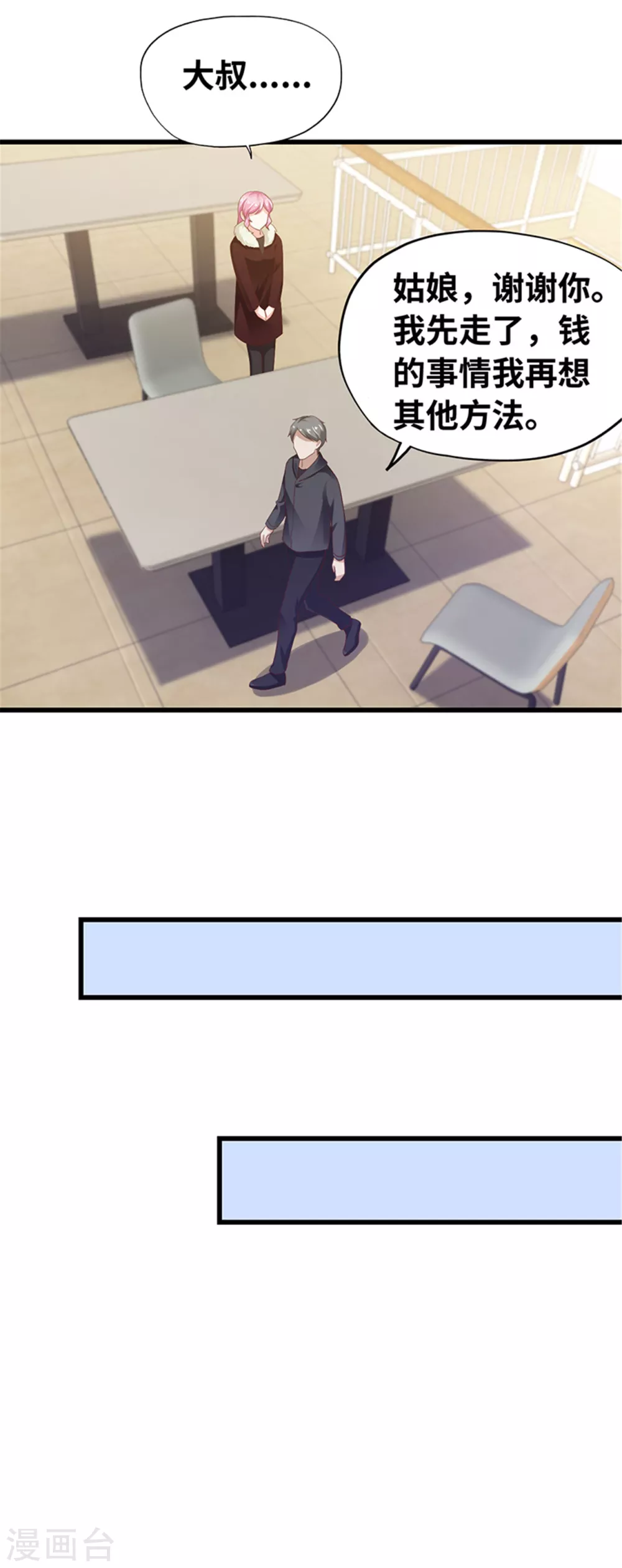 《陆少的暖婚新妻》第135话 第32页