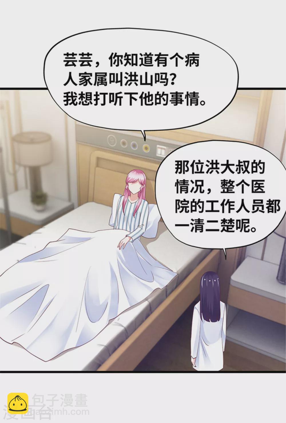 《陆少的暖婚新妻》第135话 第33页
