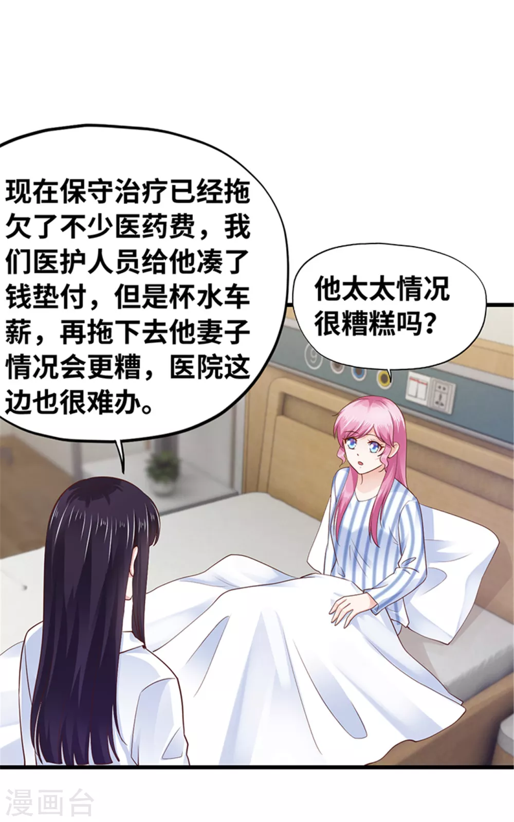 《陆少的暖婚新妻》第135话 第36页