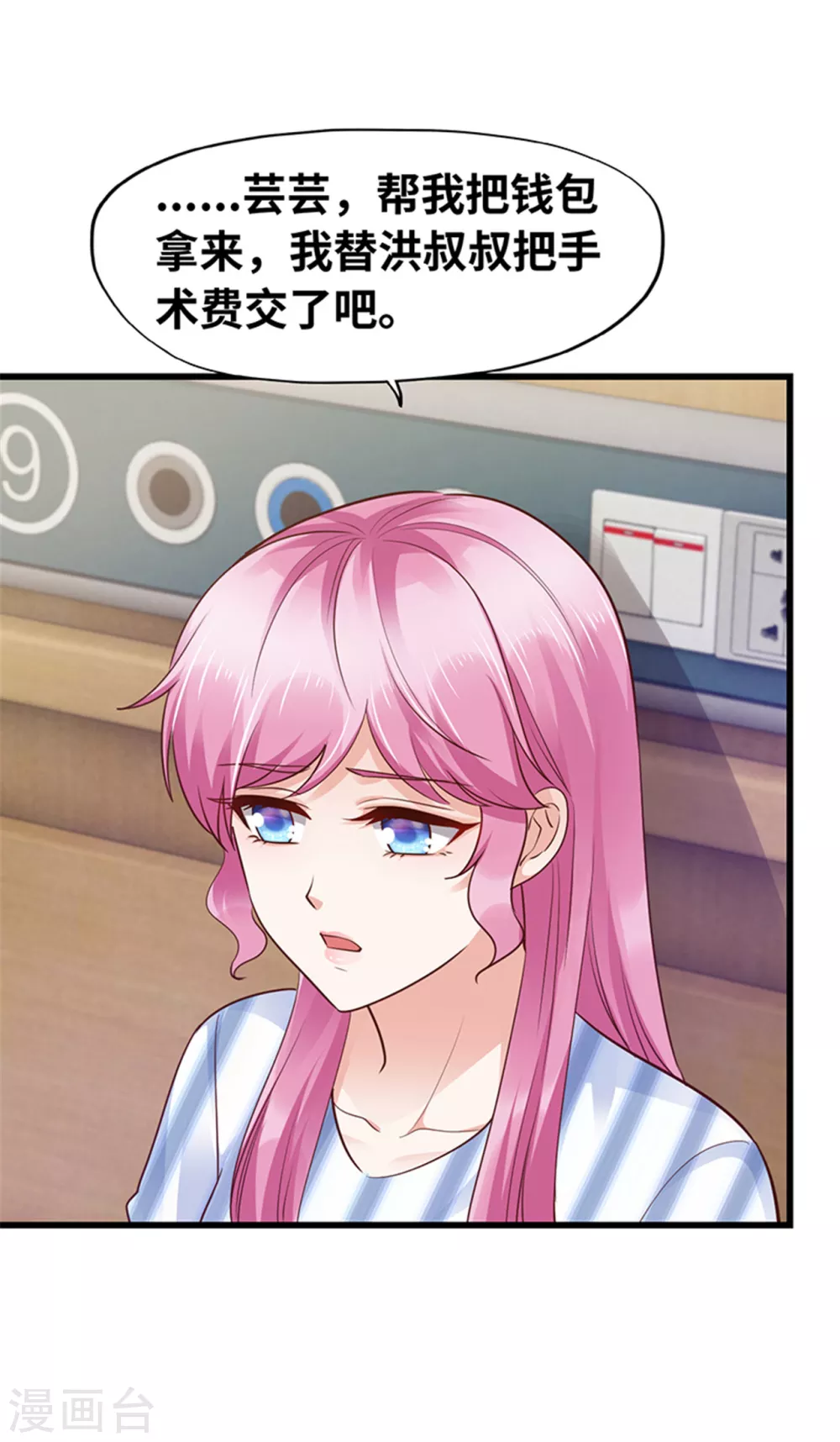 《陆少的暖婚新妻》第135话 第37页