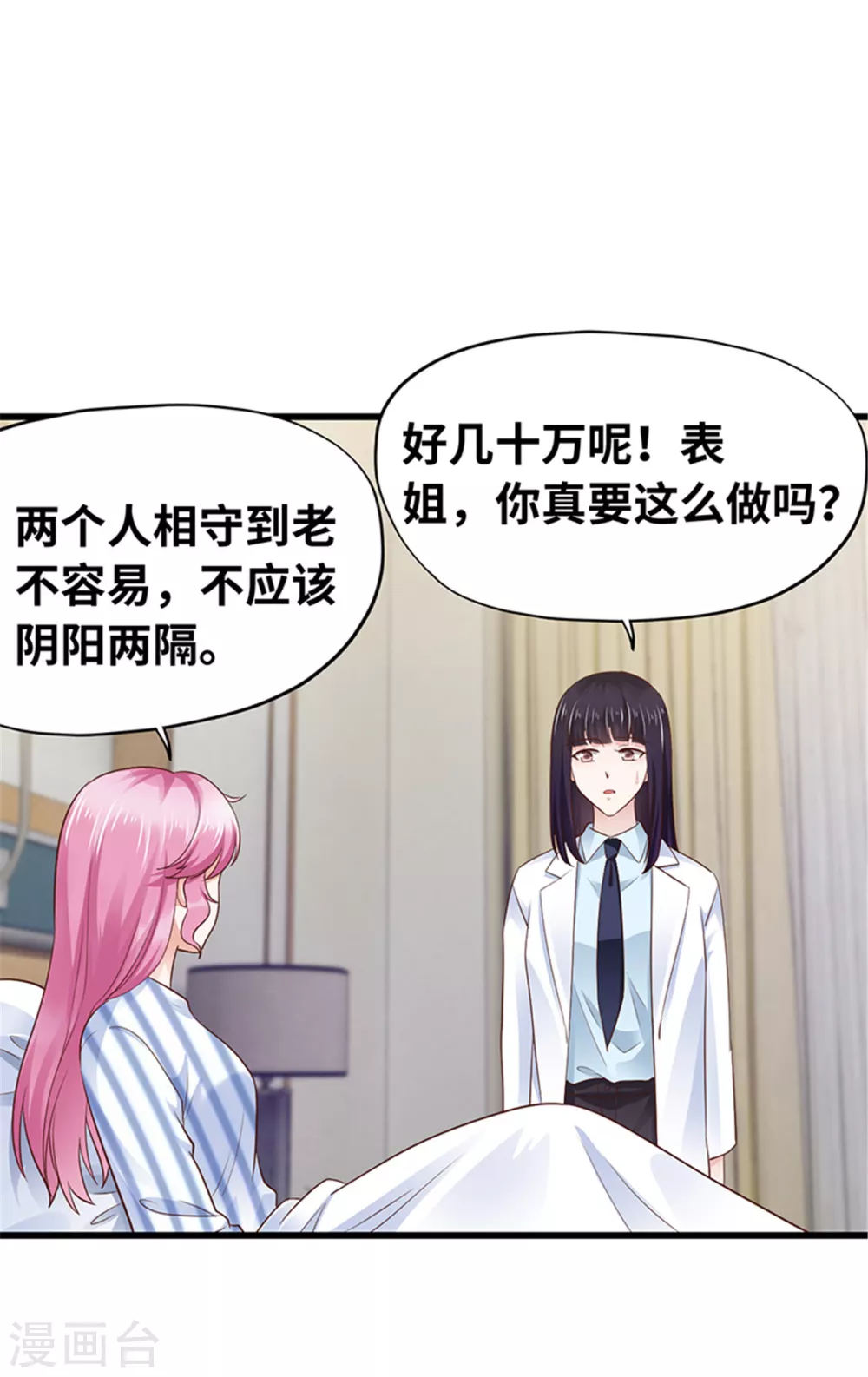 《陆少的暖婚新妻》第135话 第38页