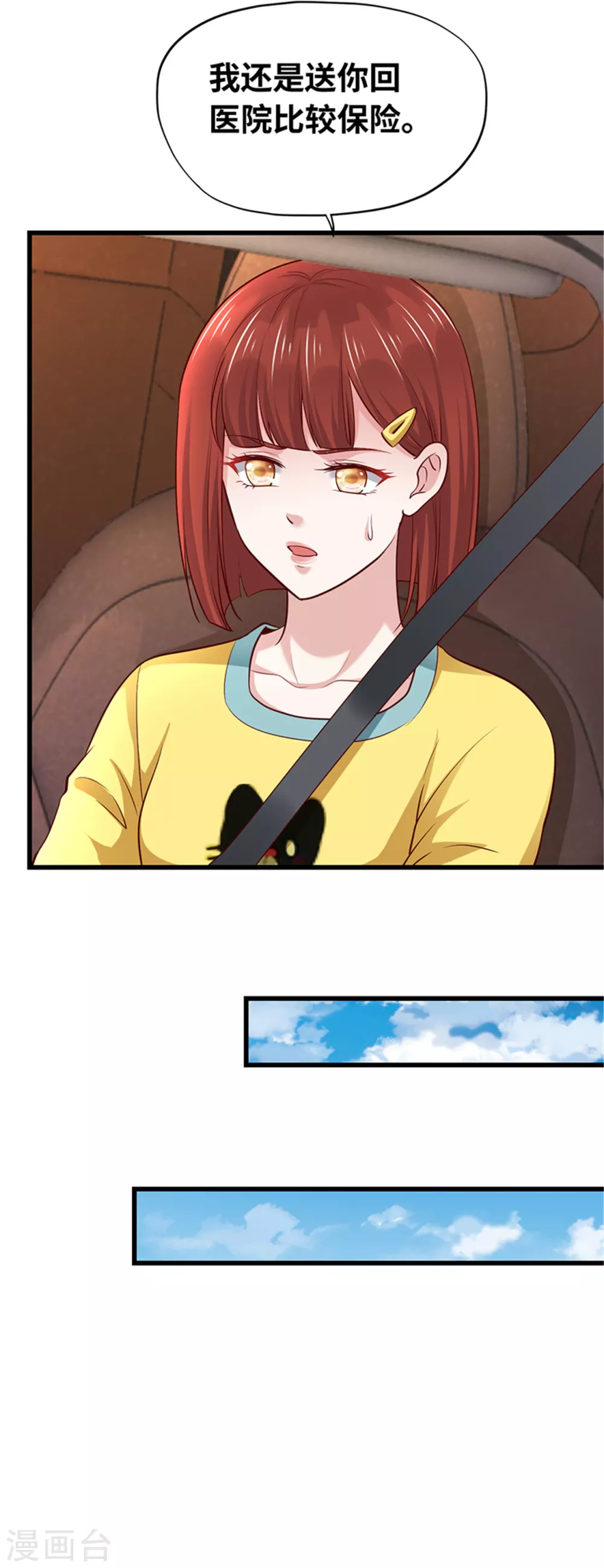 《陆少的暖婚新妻》第135话 第3页