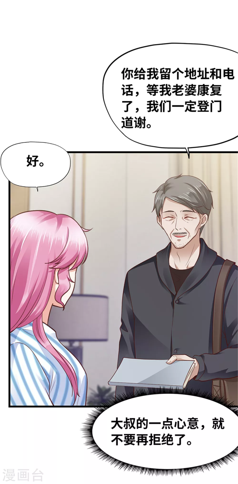 《陆少的暖婚新妻》第135话 第43页