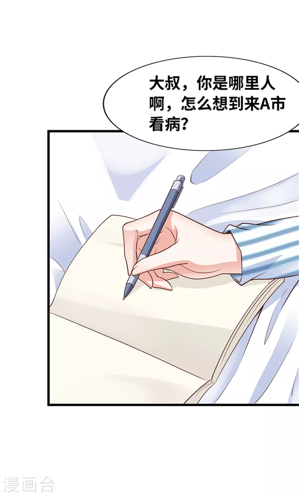 《陆少的暖婚新妻》第135话 第44页