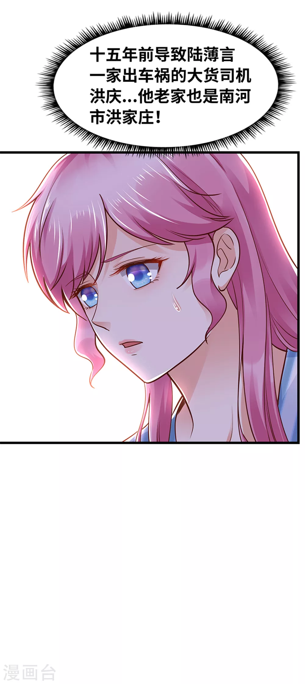 《陆少的暖婚新妻》第135话 第46页