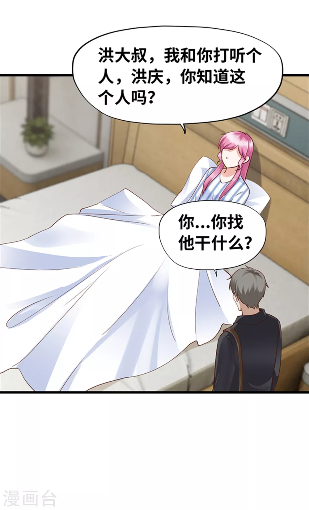 《陆少的暖婚新妻》第135话 第47页