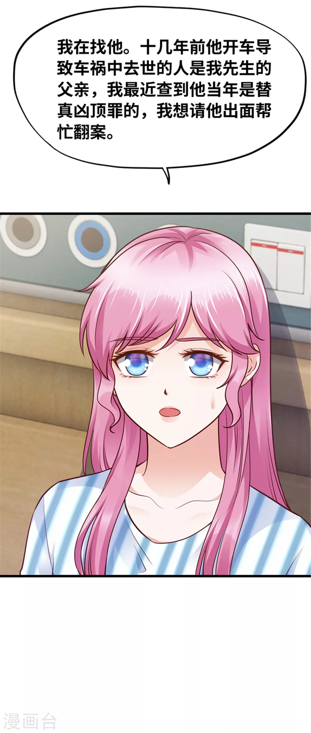 《陆少的暖婚新妻》第135话 第48页