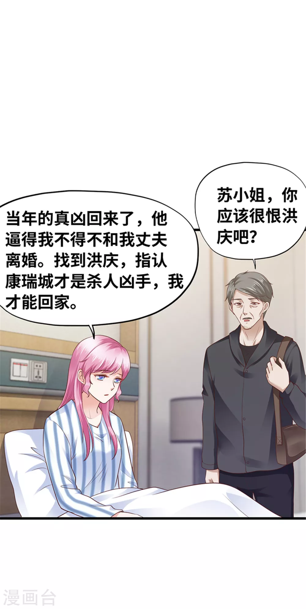 《陆少的暖婚新妻》第135话 第50页