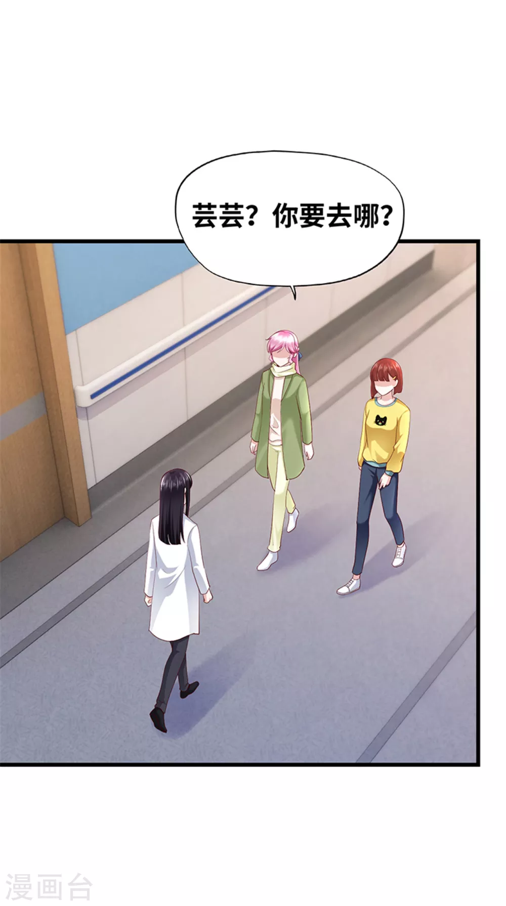 《陆少的暖婚新妻》第135话 第5页