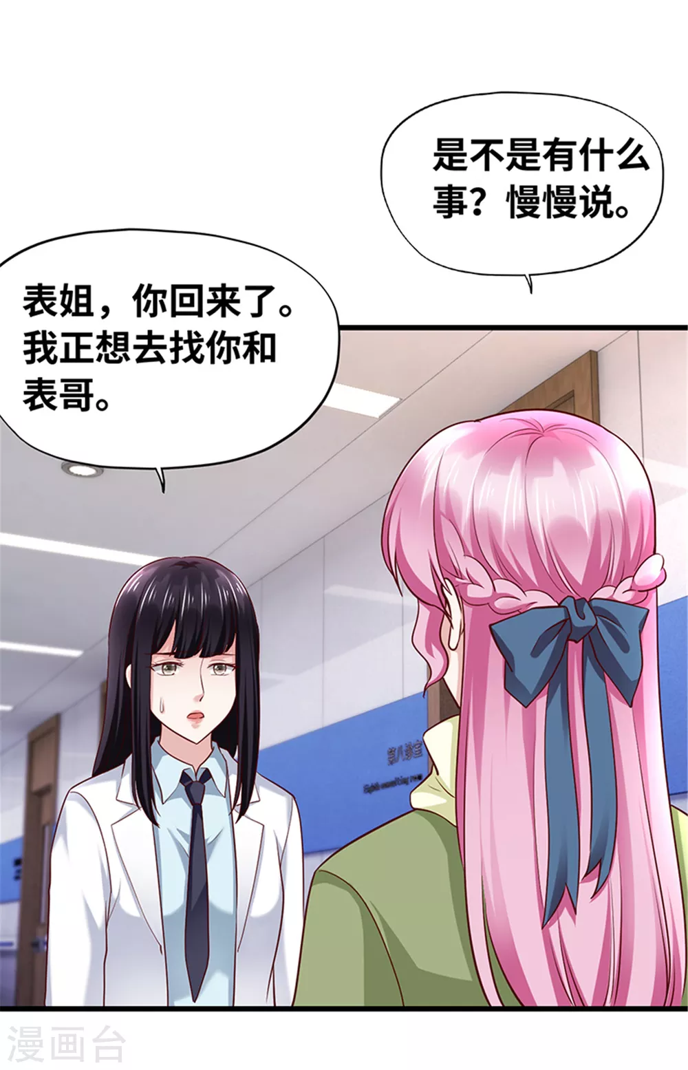 《陆少的暖婚新妻》第135话 第6页