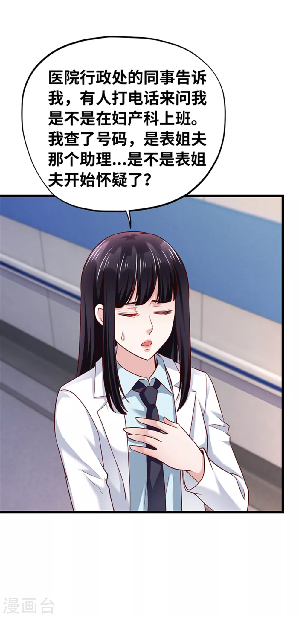 《陆少的暖婚新妻》第135话 第7页