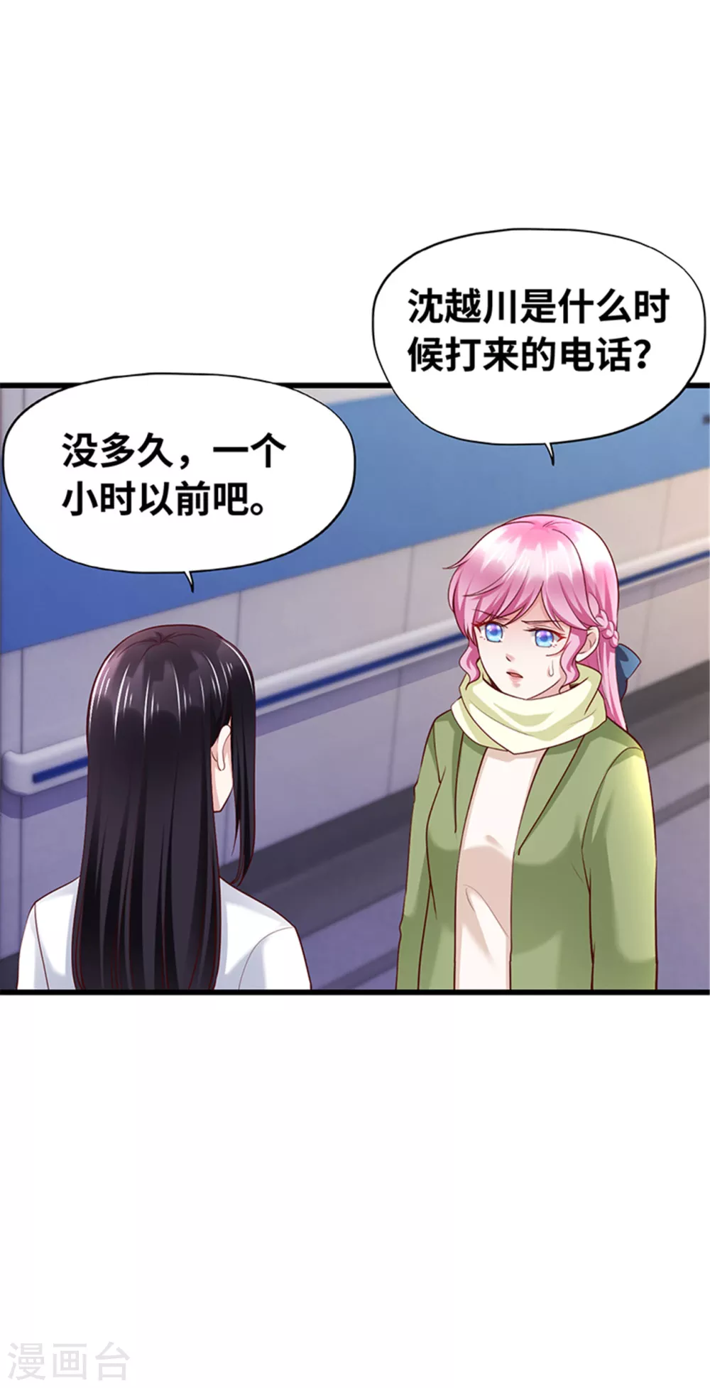 《陆少的暖婚新妻》第135话 第8页