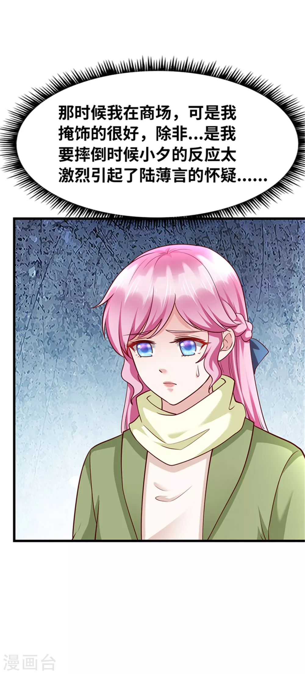 《陆少的暖婚新妻》第135话 第9页