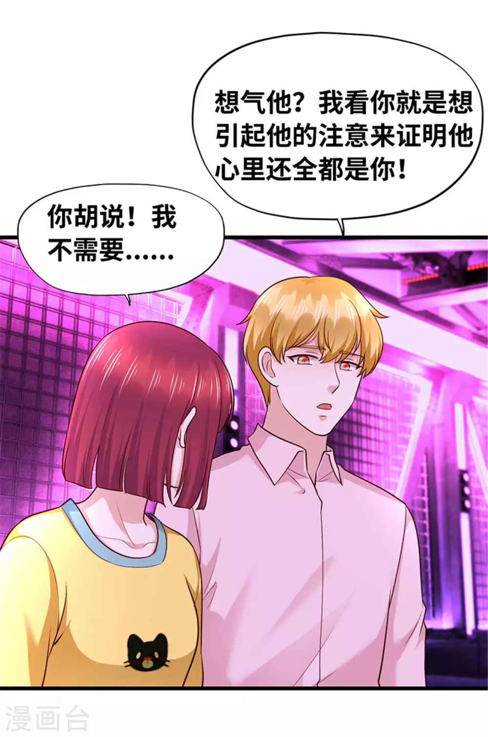 《陆少的暖婚新妻》第132话 第10页