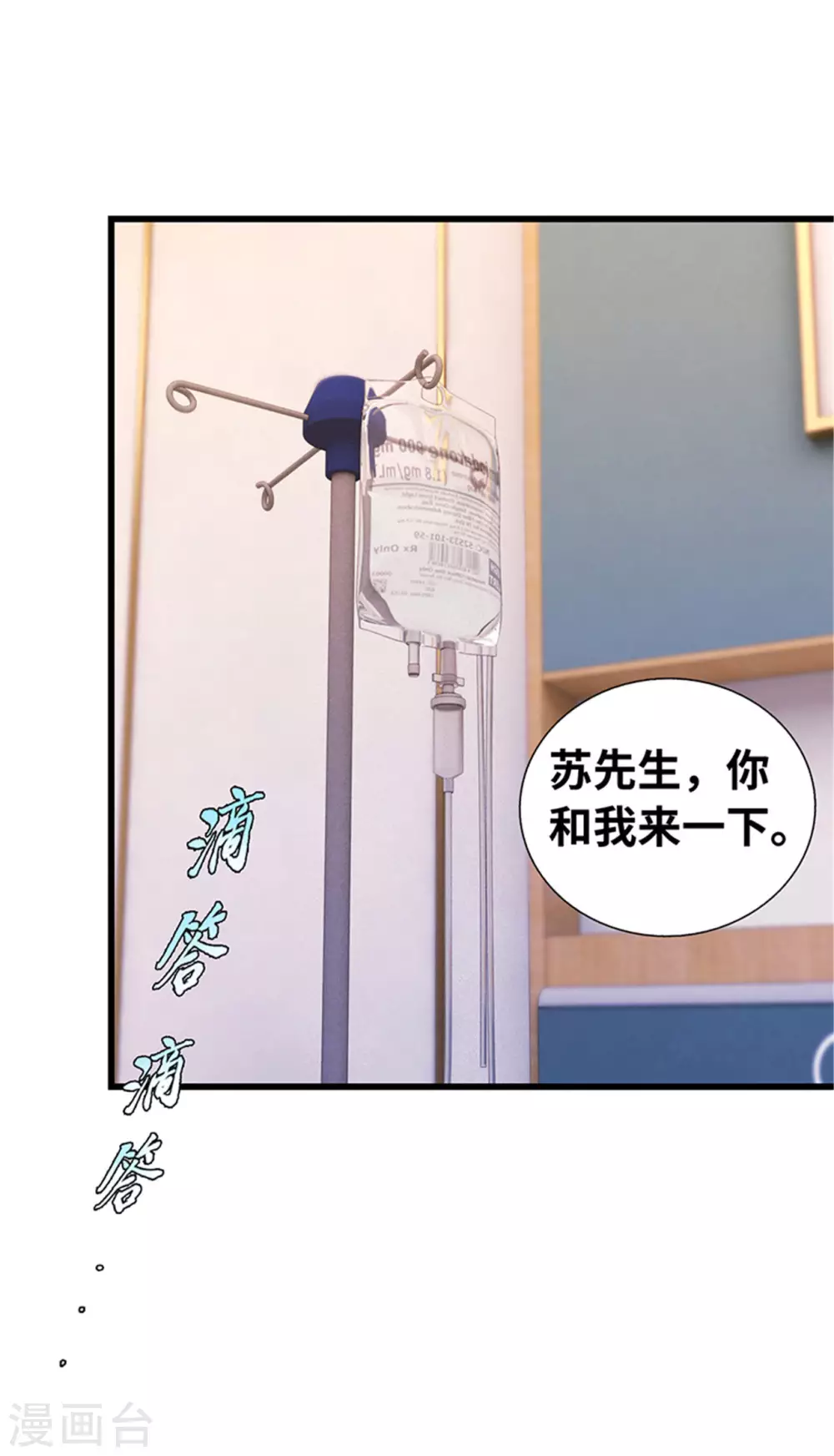 《陆少的暖婚新妻》第132话 第15页