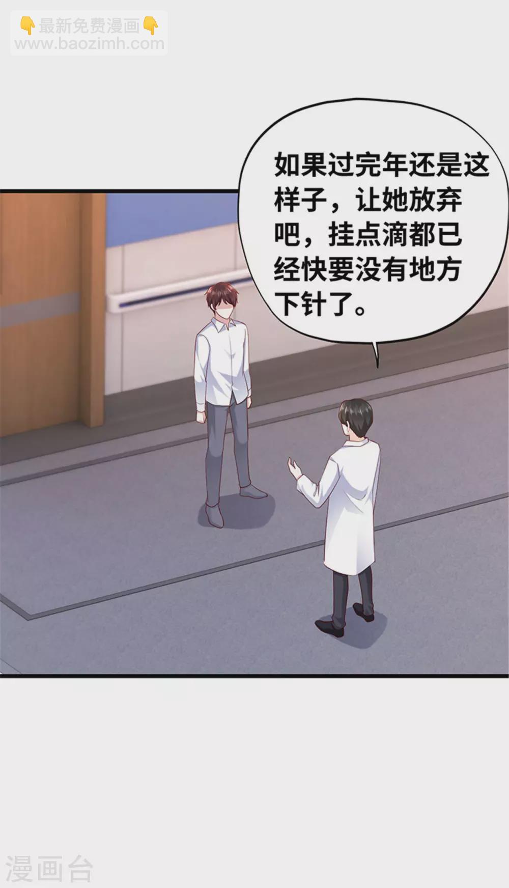 《陆少的暖婚新妻》第132话 第16页