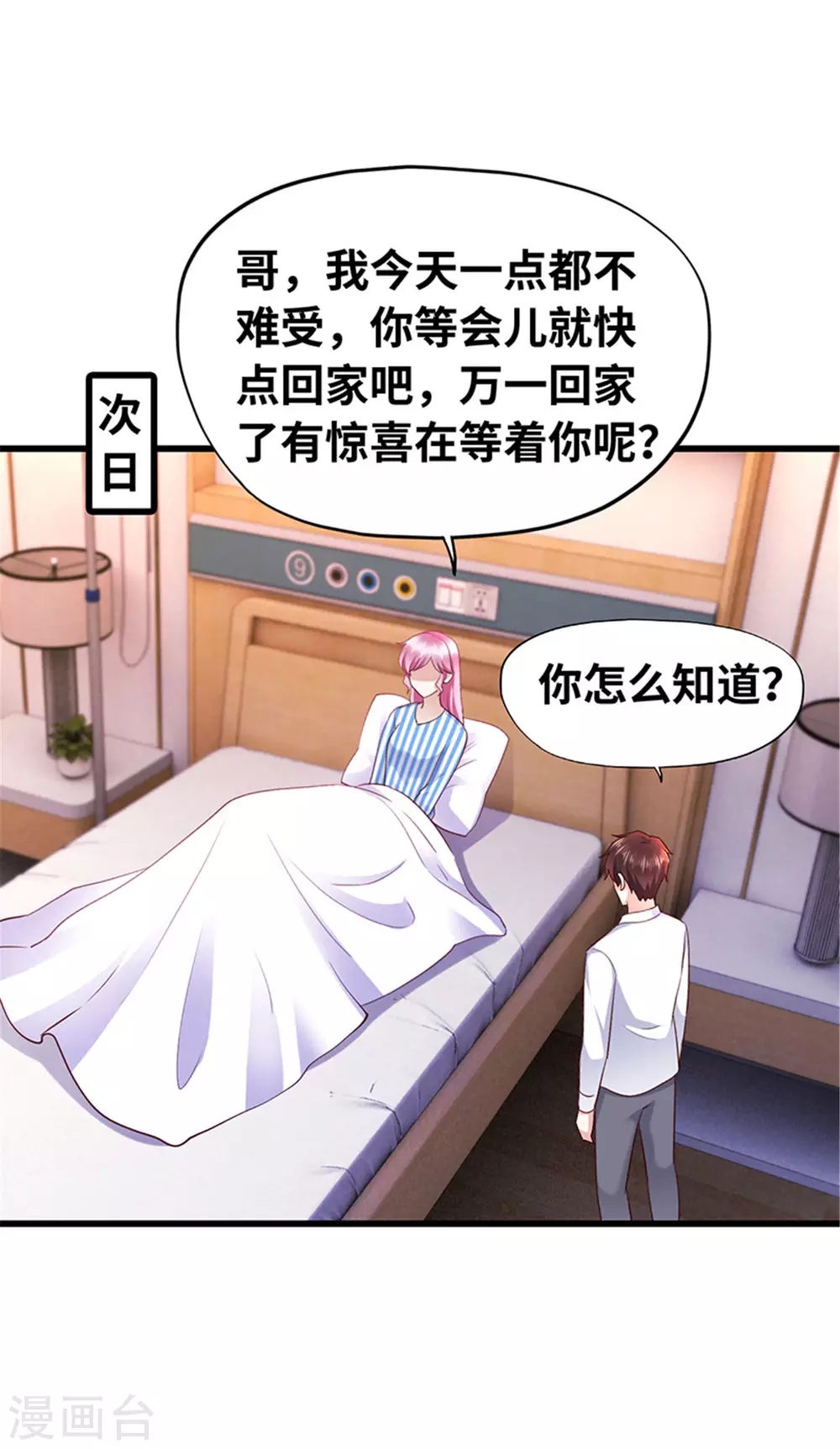《陆少的暖婚新妻》第132话 第20页