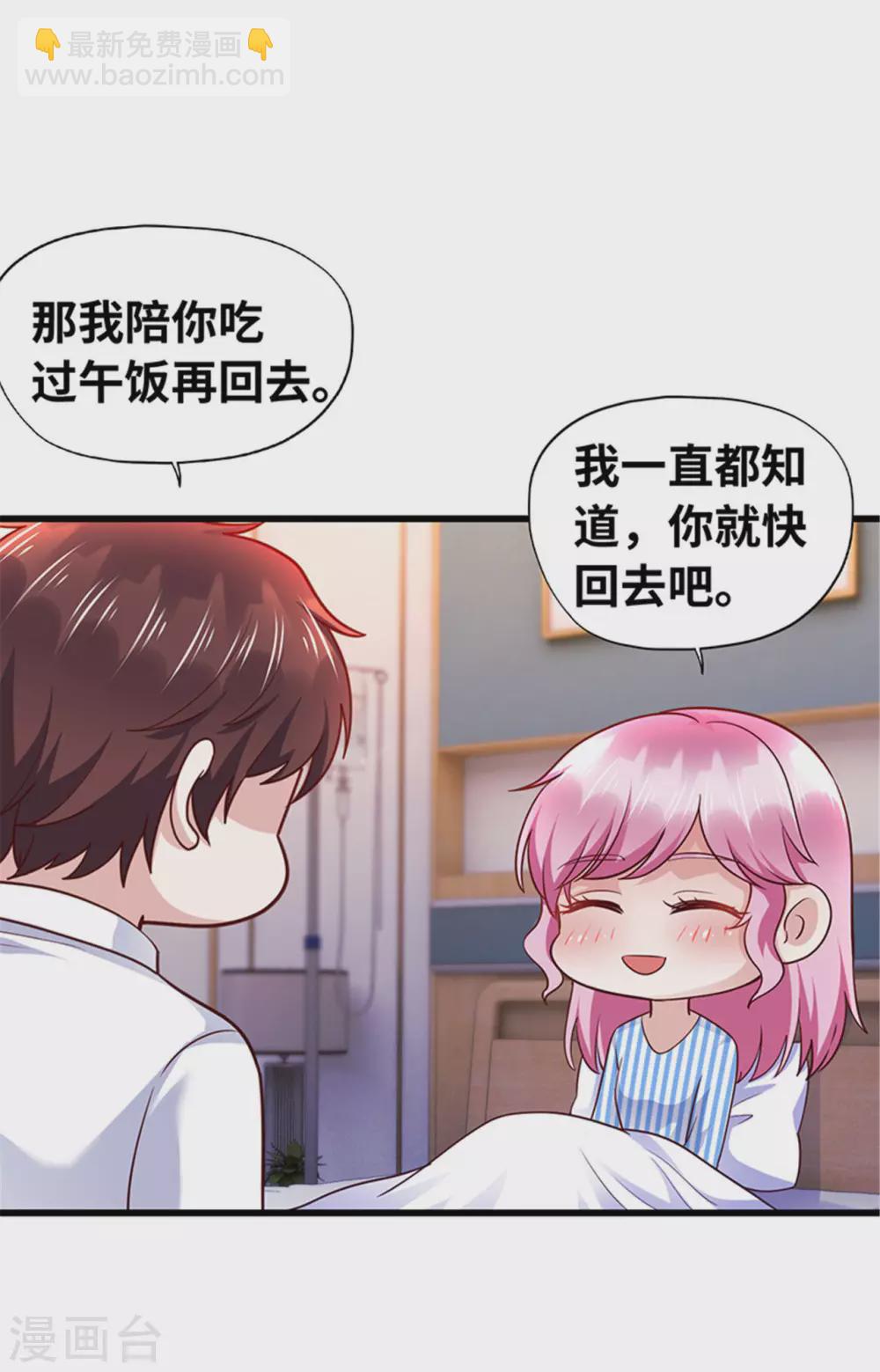《陆少的暖婚新妻》第132话 第21页