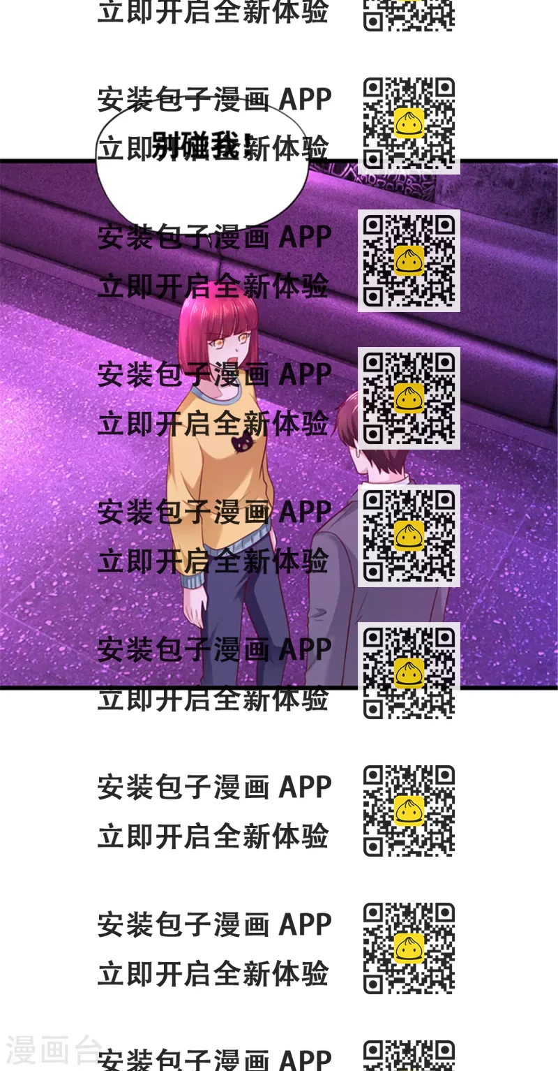 《陆少的暖婚新妻》第132话 第2页