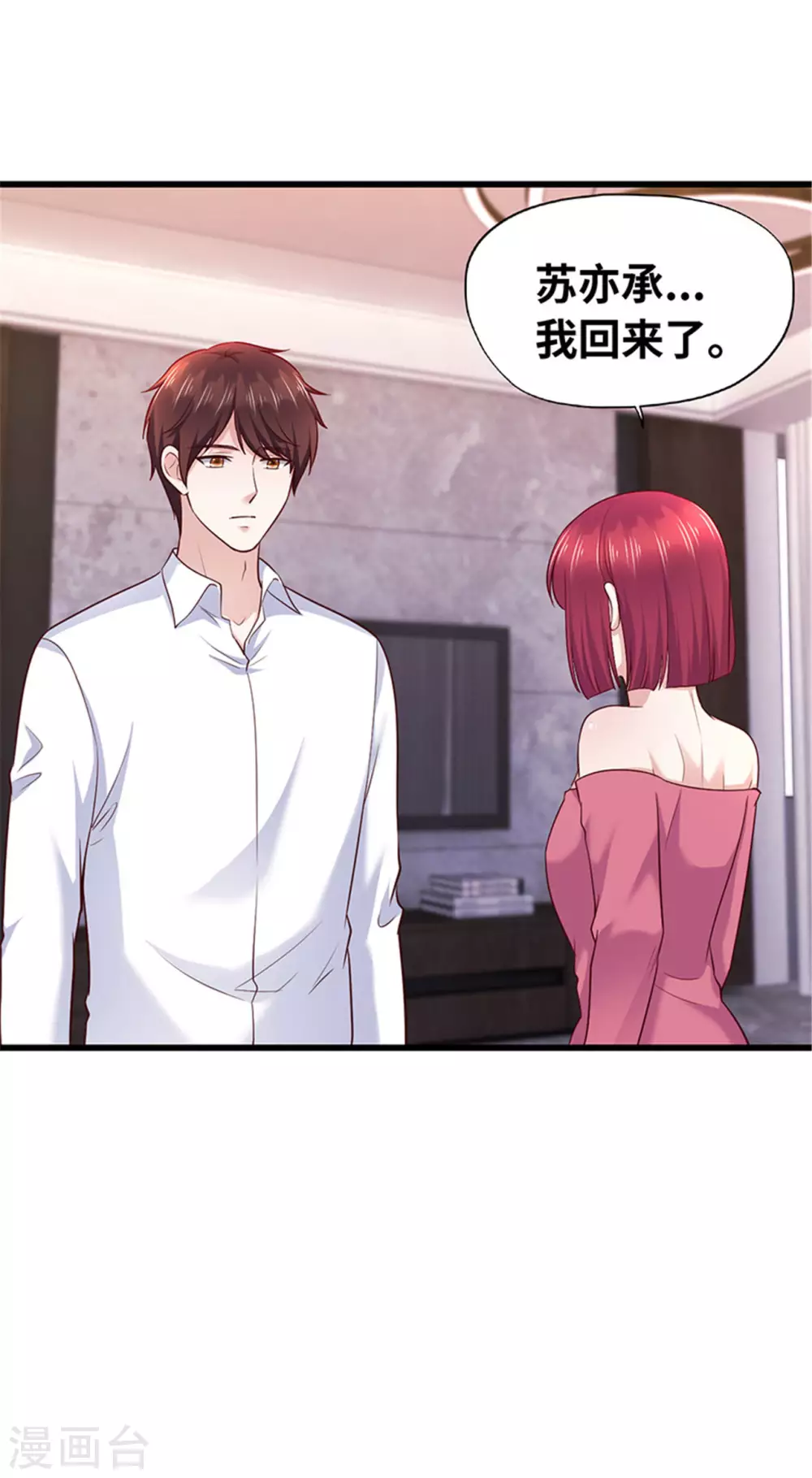 《陆少的暖婚新妻》第132话 第30页
