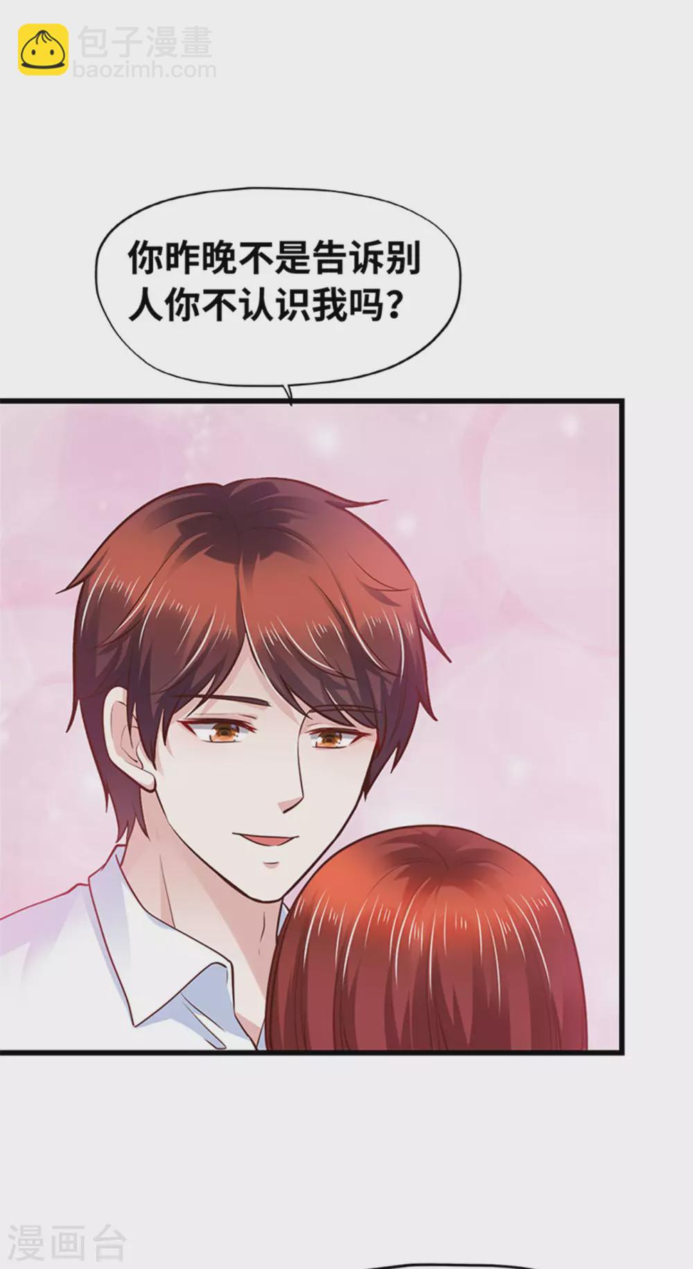 《陆少的暖婚新妻》第132话 第34页