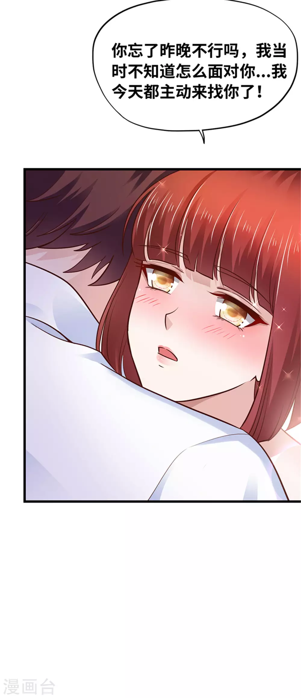 《陆少的暖婚新妻》第132话 第35页