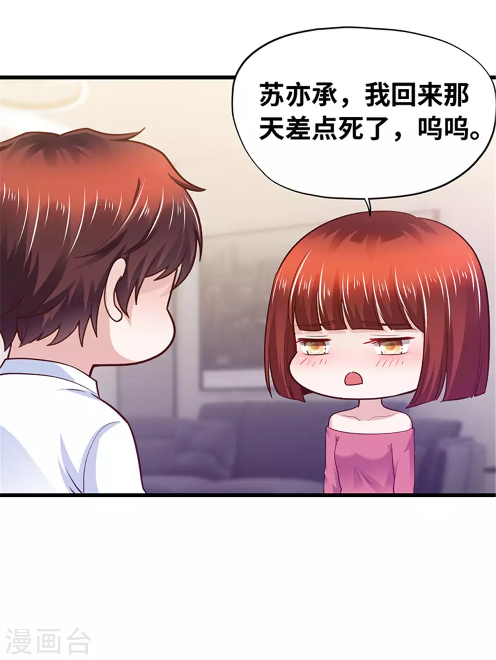 《陆少的暖婚新妻》第132话 第36页