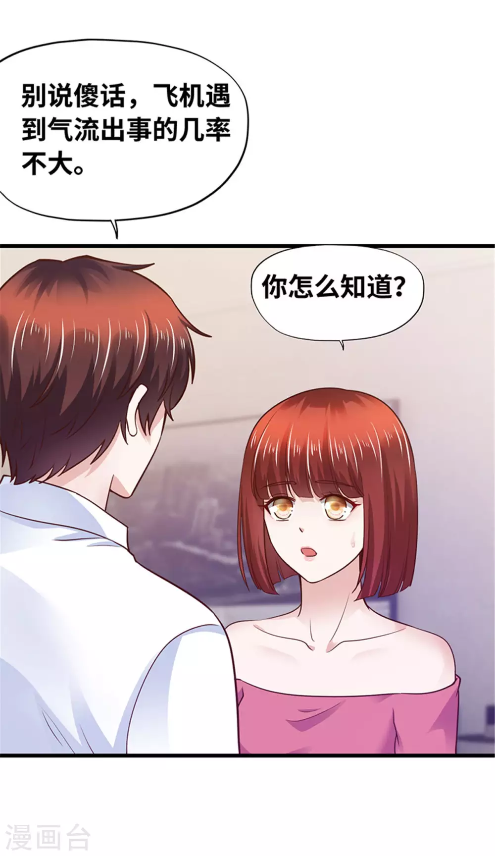 《陆少的暖婚新妻》第132话 第37页