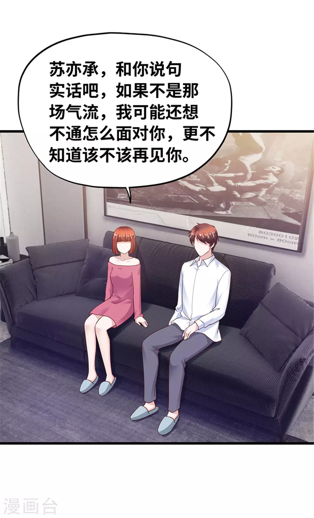 《陆少的暖婚新妻》第132话 第42页