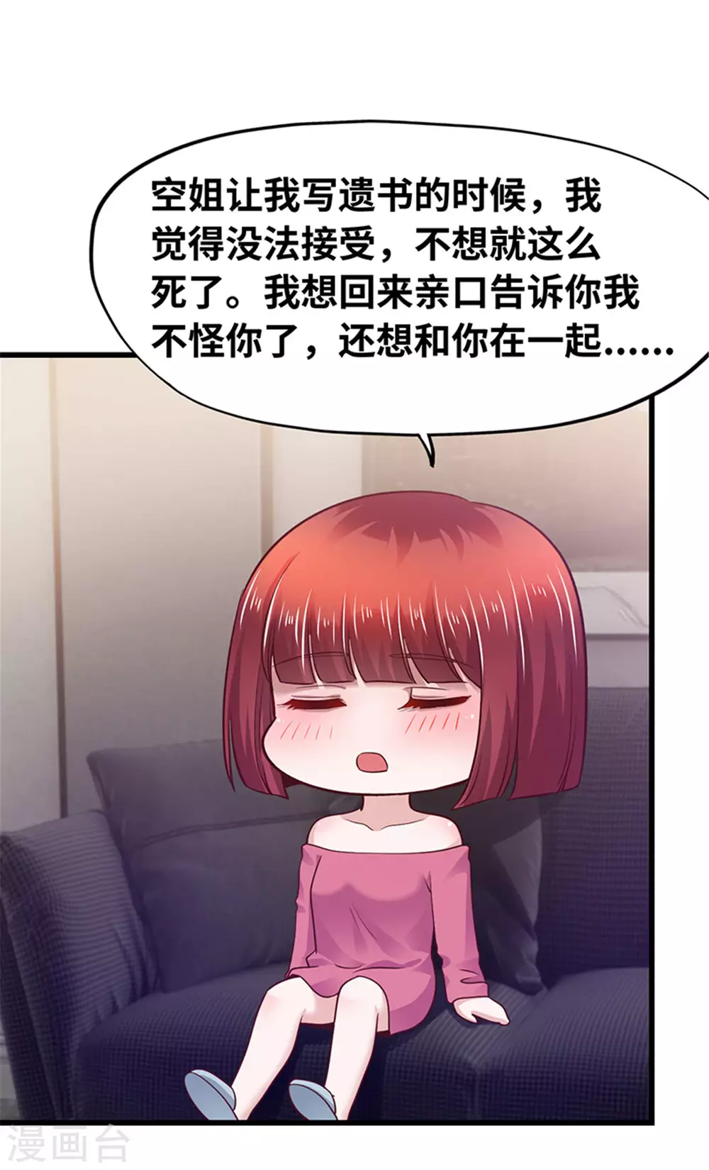 《陆少的暖婚新妻》第132话 第43页
