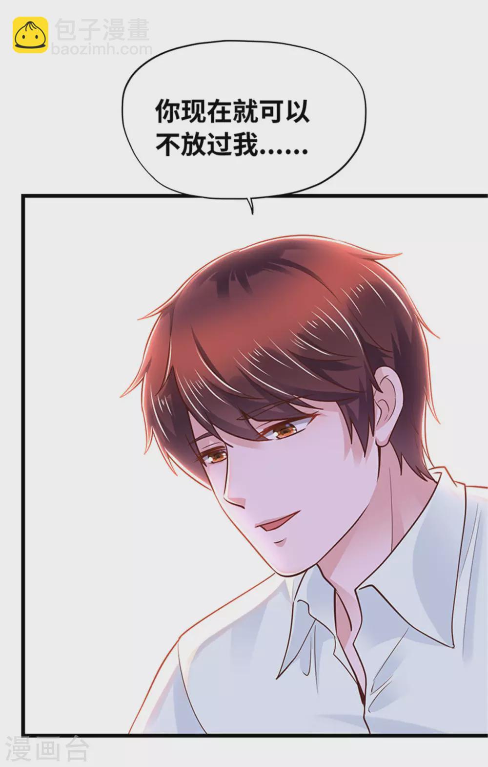 《陆少的暖婚新妻》第132话 第49页
