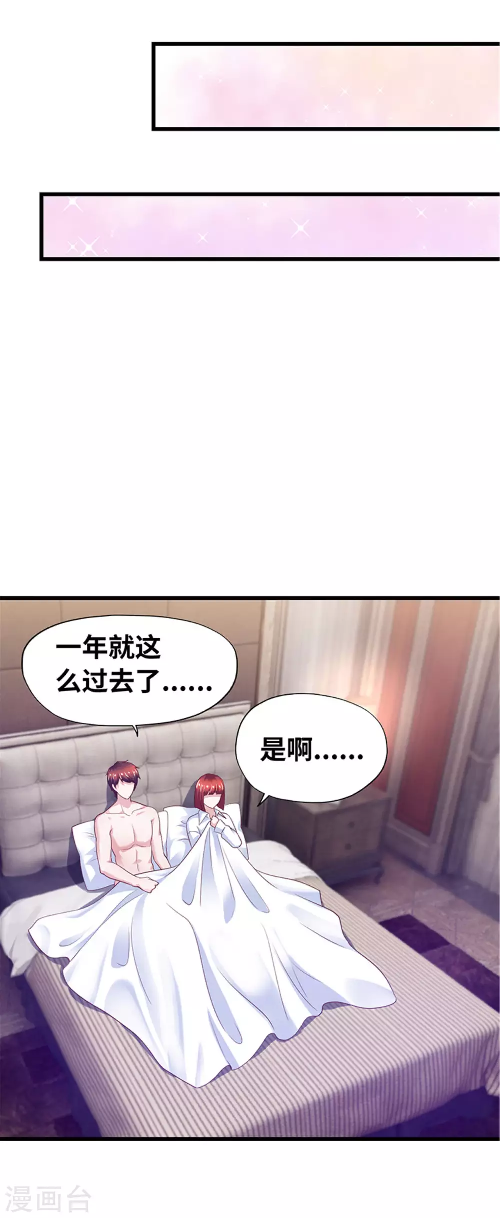 《陆少的暖婚新妻》第132话 第50页