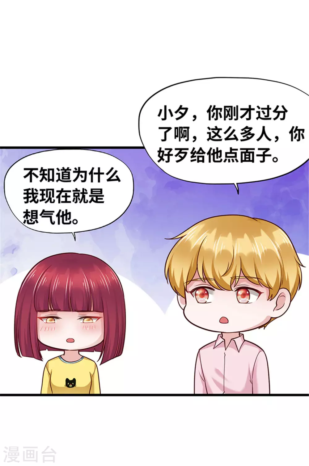 《陆少的暖婚新妻》第132话 第9页