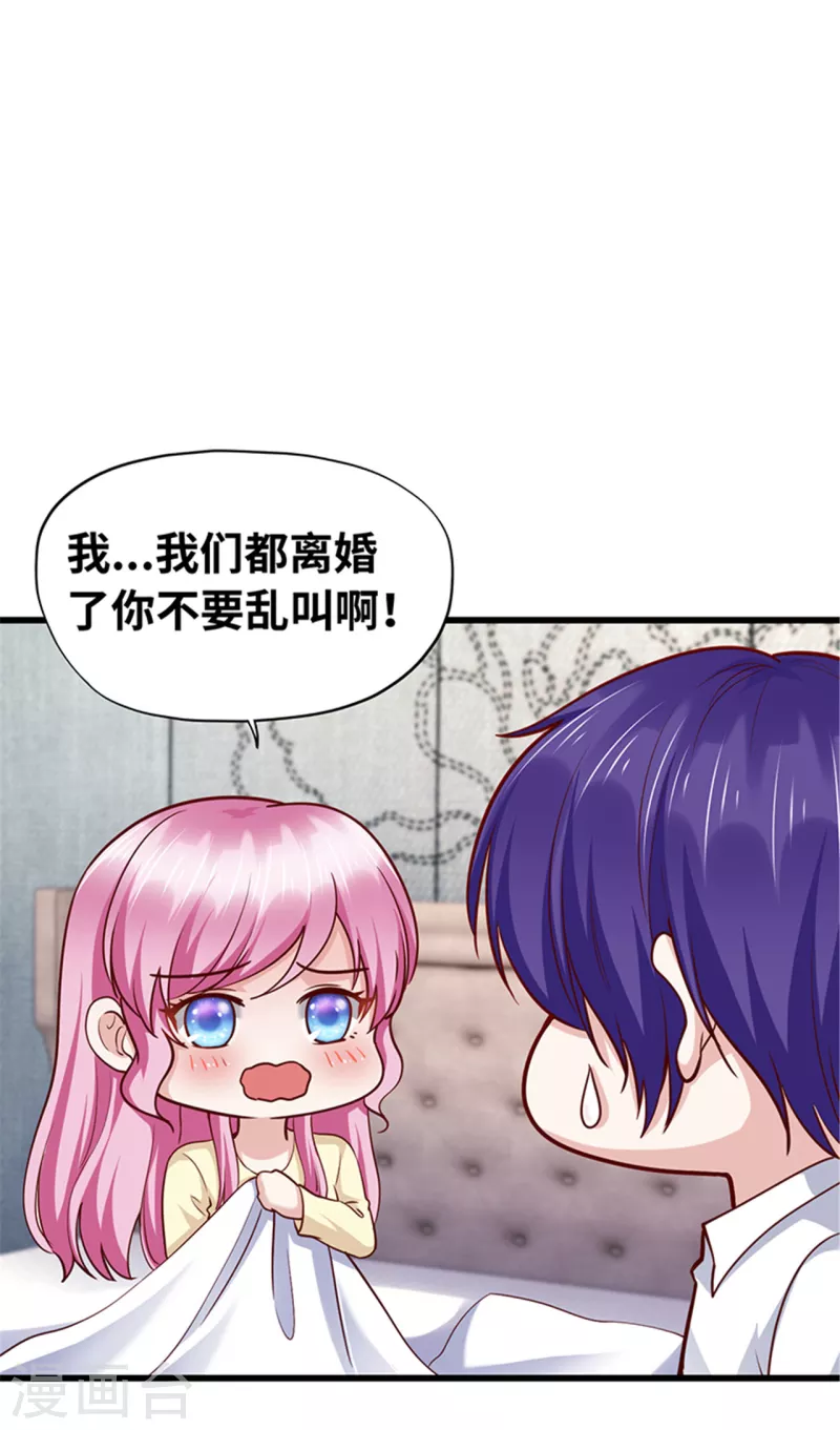 《陆少的暖婚新妻》第139话 第14页
