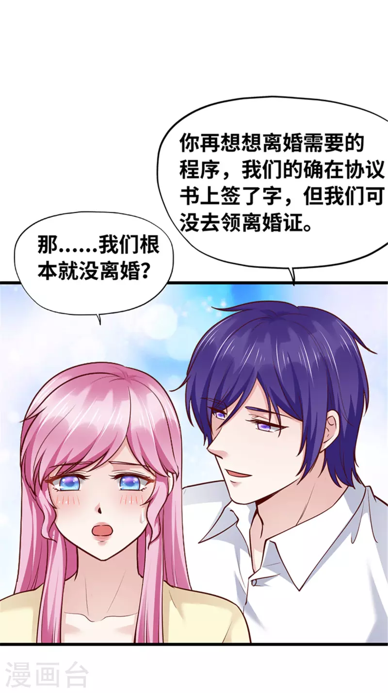 《陆少的暖婚新妻》第139话 第15页