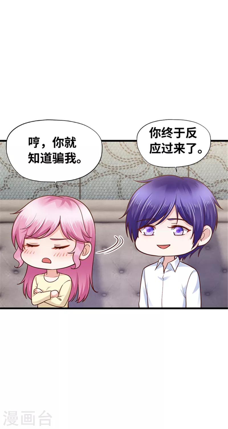 《陆少的暖婚新妻》第139话 第16页