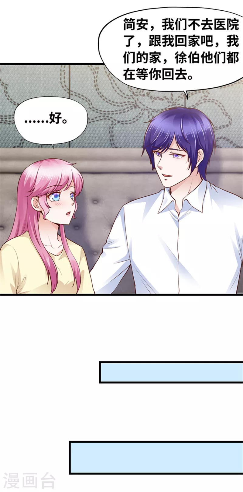 《陆少的暖婚新妻》第139话 第17页