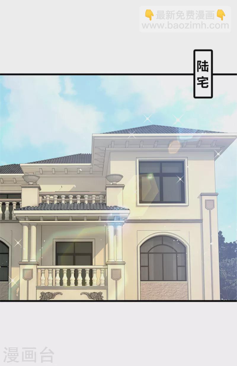 《陆少的暖婚新妻》第139话 第18页