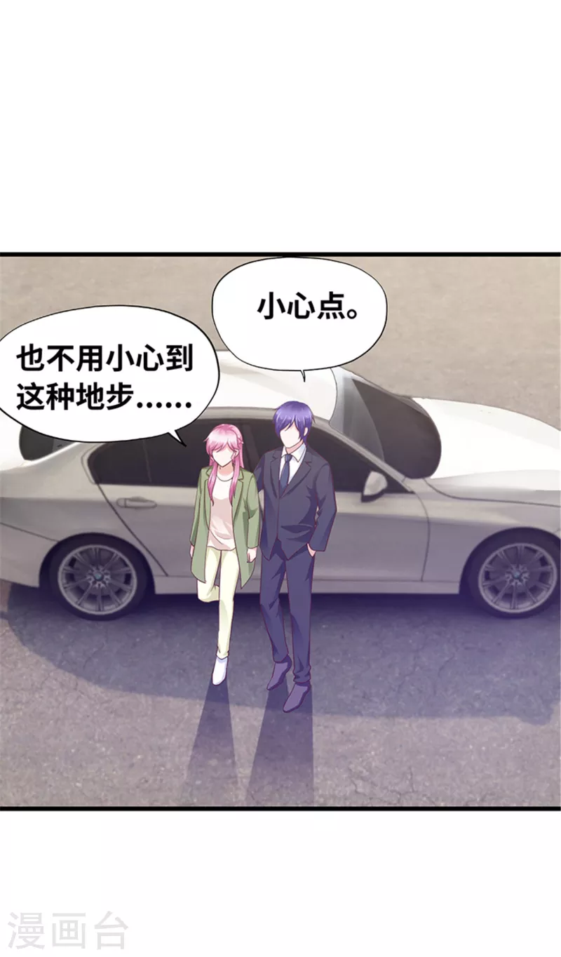 《陆少的暖婚新妻》第139话 第19页
