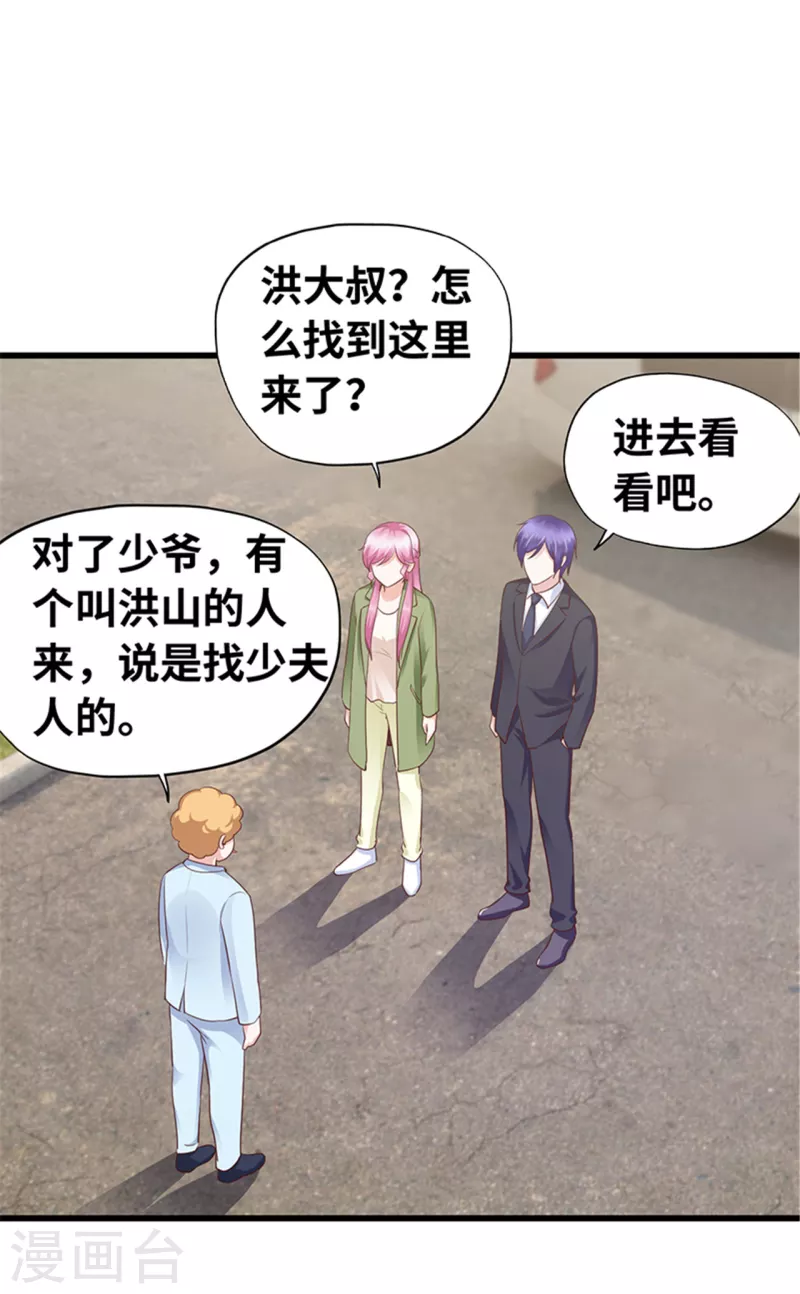 《陆少的暖婚新妻》第139话 第21页