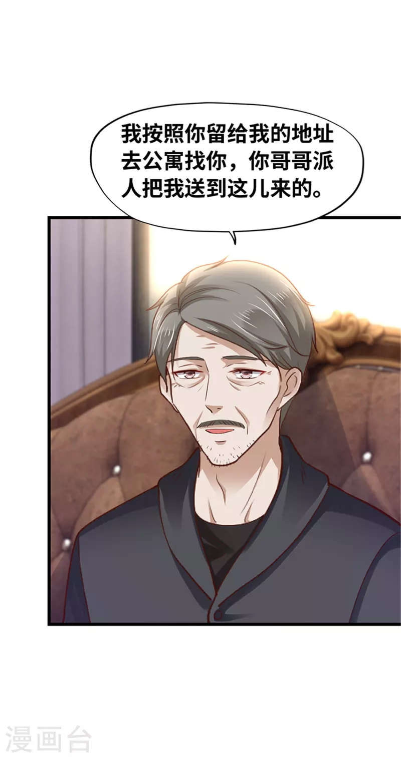 《陆少的暖婚新妻》第139话 第23页
