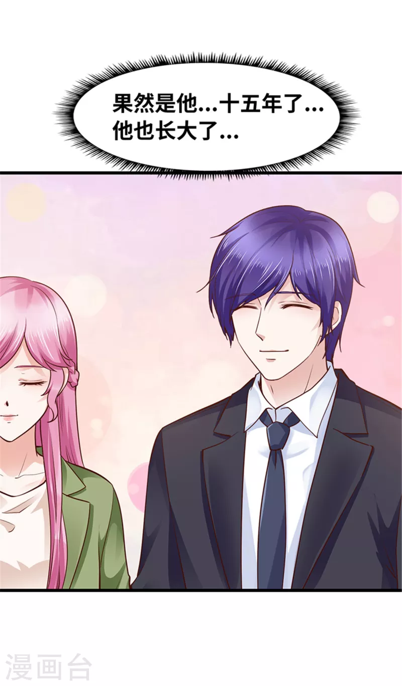《陆少的暖婚新妻》第139话 第25页