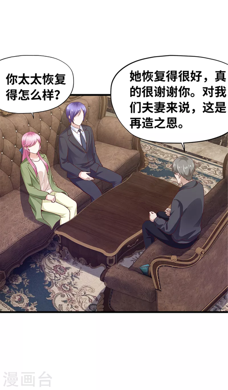 《陆少的暖婚新妻》第139话 第26页