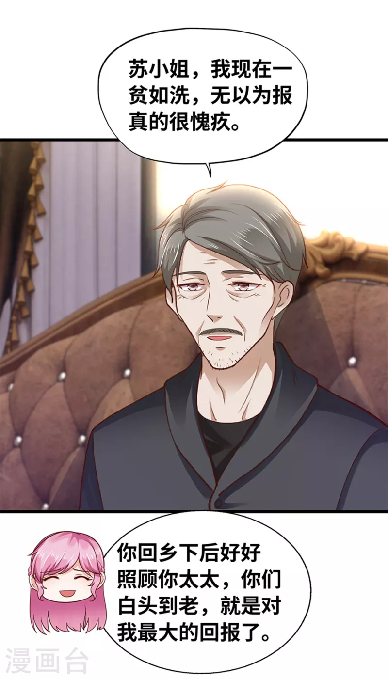 《陆少的暖婚新妻》第139话 第27页