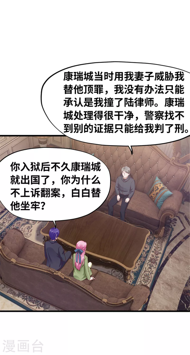 《陆少的暖婚新妻》第139话 第30页