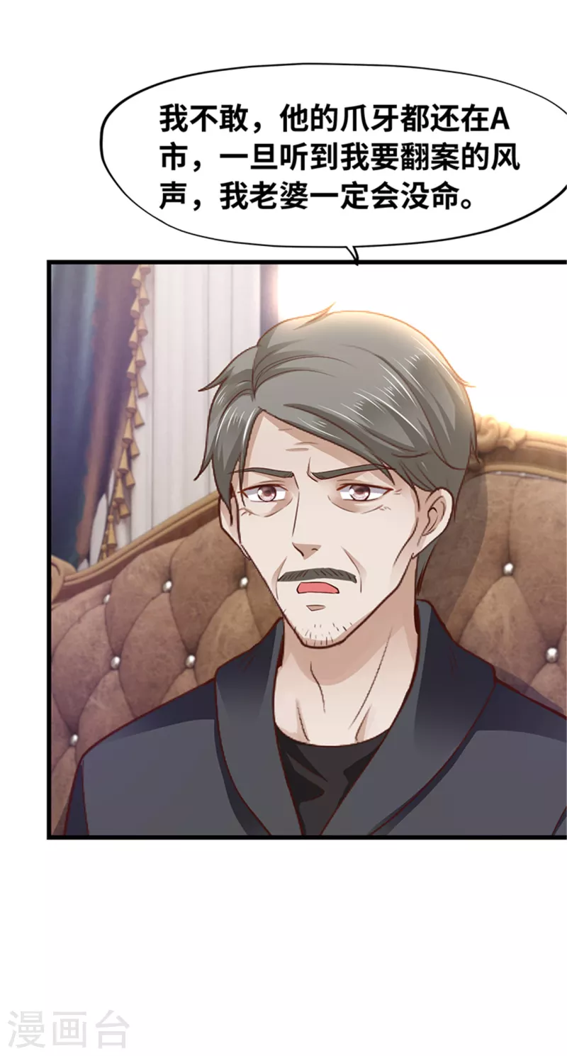 《陆少的暖婚新妻》第139话 第31页