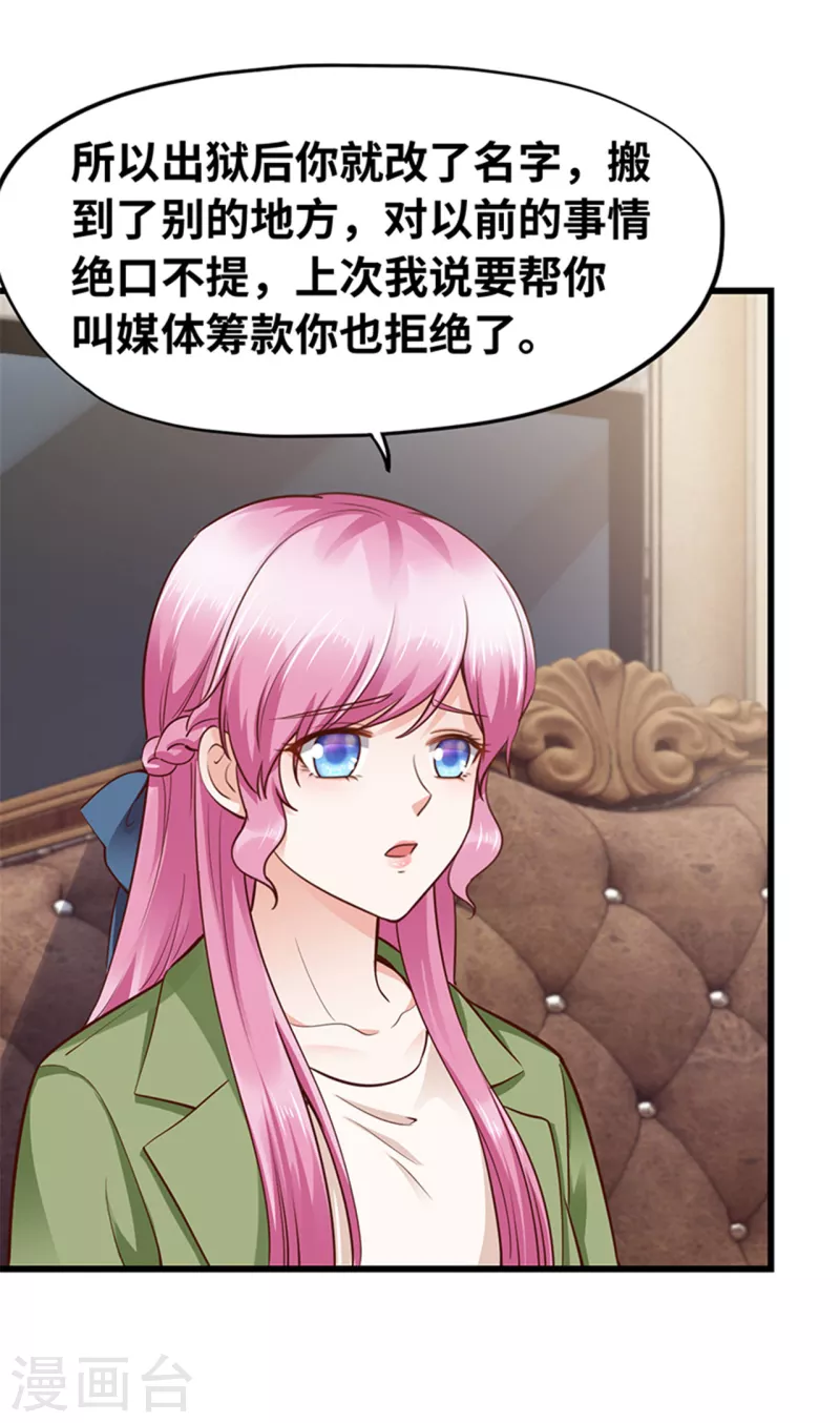 《陆少的暖婚新妻》第139话 第32页