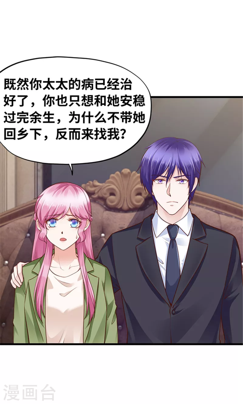 《陆少的暖婚新妻》第139话 第33页
