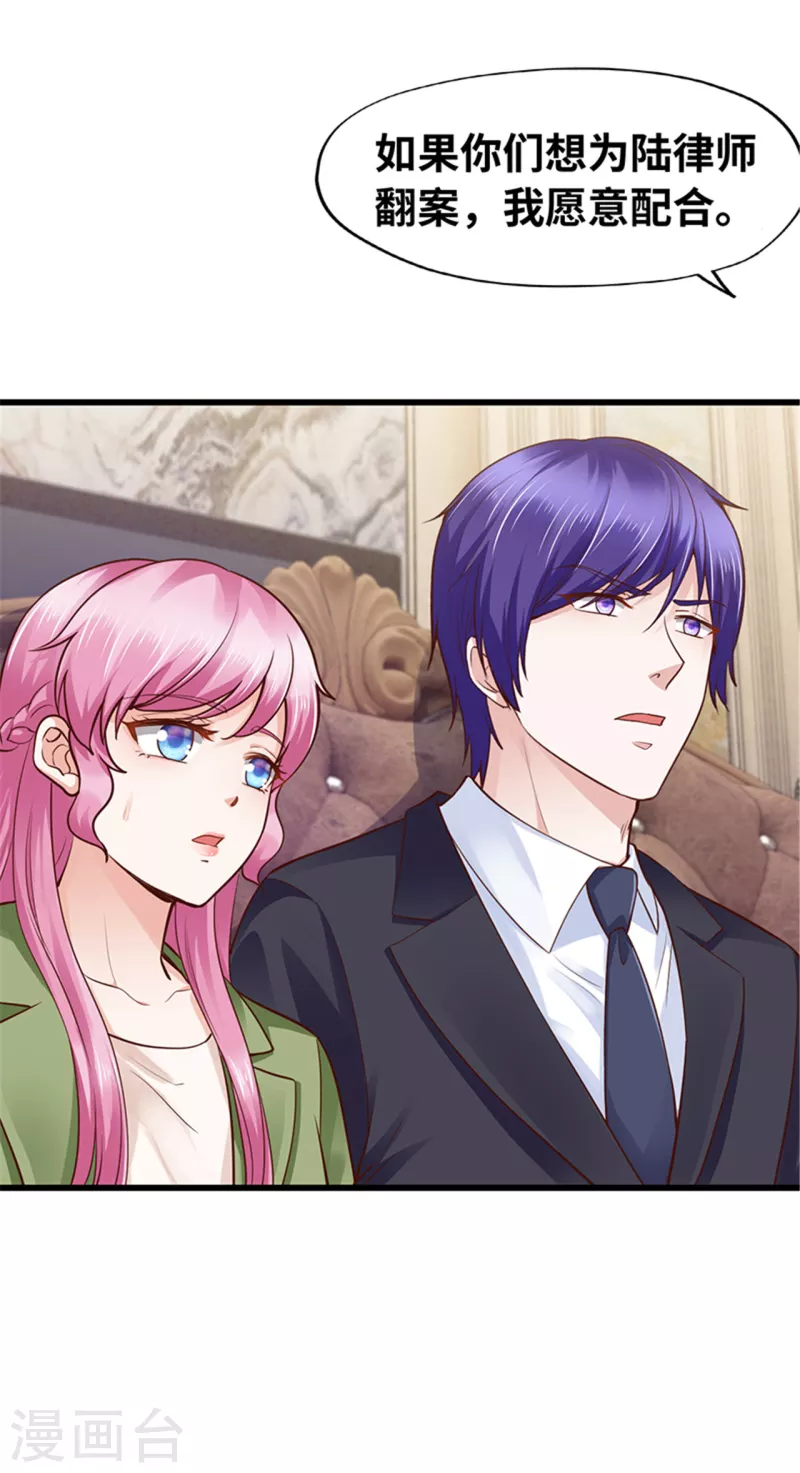 《陆少的暖婚新妻》第139话 第36页